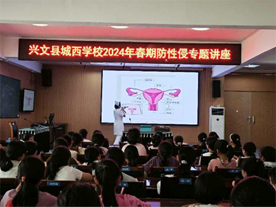 (第19期）兴文县城西学校开展小学女生青春期健康教育活动简报287.png