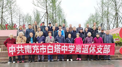 四川省南充市白塔中学离退休党支部 开展学党史主题教育活动      中共中央今年2月5日发布的 党31.png