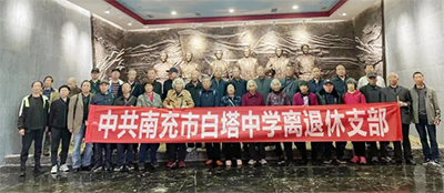 四川省南充市白塔中学离退休党支部 开展学党史主题教育活动      中共中央今年2月5日发布的 党826.png