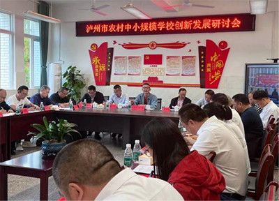 泸县老科协简报第9期——紧盯难点疼点 助力乡村振兴 ——泸县老科协开展农村小规模学校创新发展专题帮扶137.png