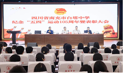 青春心向党建功新时代 四川省南充市白塔中学召开纪念五四运动105周年暨表扬大会71.png