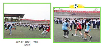 四川省南充市白塔中学第九届白塔杯校园足球比赛落下帷幕546.png