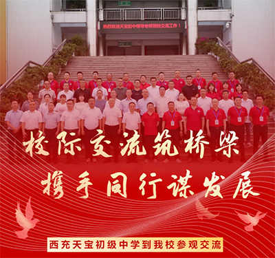 校际交流筑桥梁   携手同行谋发展28.png