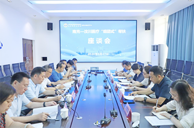 南充汶川医疗组团式帮扶座谈会召开200.png