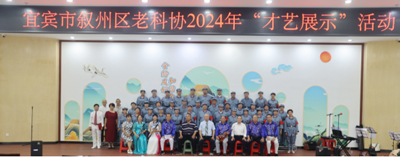 叙州区老科协（第九期）-194.jpg